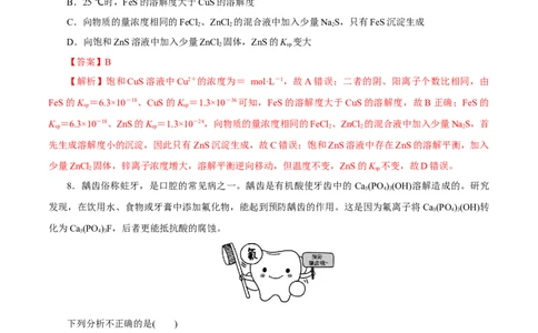 第24讲沉淀溶解平衡（练）-2023年高考化学一轮复习讲练测（新教材新高考）（解析版）_05高考化学_新高考复习资料_2023年新高考资料_一轮复习