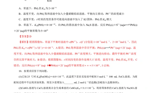 第24讲沉淀溶解平衡（练）-2023年高考化学一轮复习讲练测（新教材新高考）（解析版）_05高考化学_新高考复习资料_2023年新高考资料_一轮复习