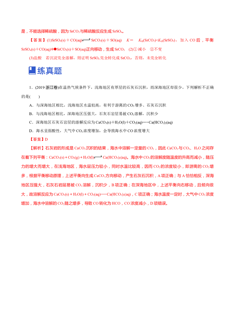 第24讲沉淀溶解平衡（练）-2023年高考化学一轮复习讲练测（新教材新高考）（解析版）_05高考化学_新高考复习资料_2023年新高考资料_一轮复习