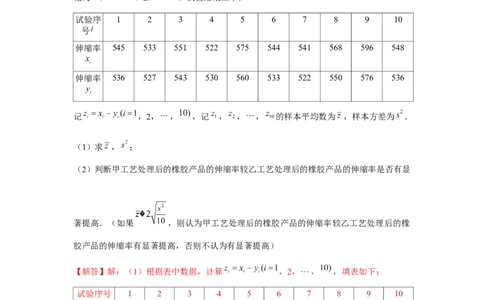 重难点突破01统计与概率综合（解析版）_2.2025数学总复习_2024年新高考资料_3.2024专项复习_更新中2024年新高考数学一轮复习之题型归纳与重难专题突破提升（新高考专用）
