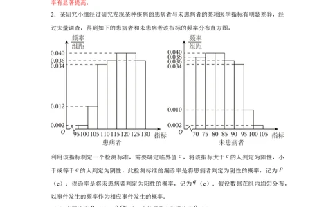 重难点突破01统计与概率综合（解析版）_2.2025数学总复习_2024年新高考资料_3.2024专项复习_更新中2024年新高考数学一轮复习之题型归纳与重难专题突破提升（新高考专用）