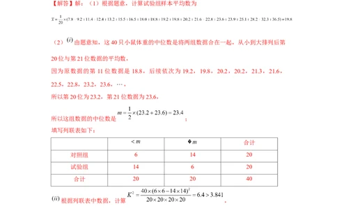 重难点突破01统计与概率综合（解析版）_2.2025数学总复习_2024年新高考资料_3.2024专项复习_更新中2024年新高考数学一轮复习之题型归纳与重难专题突破提升（新高考专用）