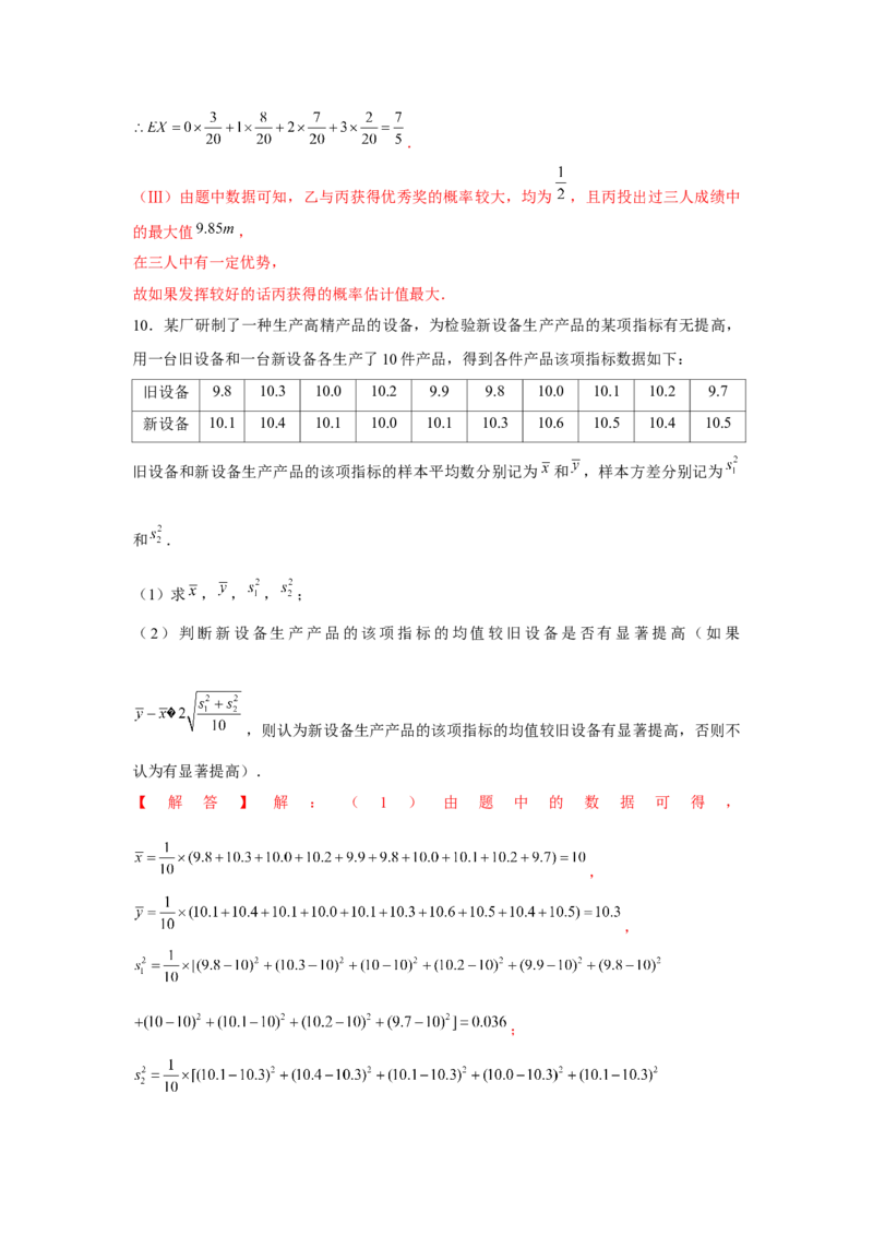 重难点突破01统计与概率综合（解析版）_2.2025数学总复习_2024年新高考资料_3.2024专项复习_更新中2024年新高考数学一轮复习之题型归纳与重难专题突破提升（新高考专用）