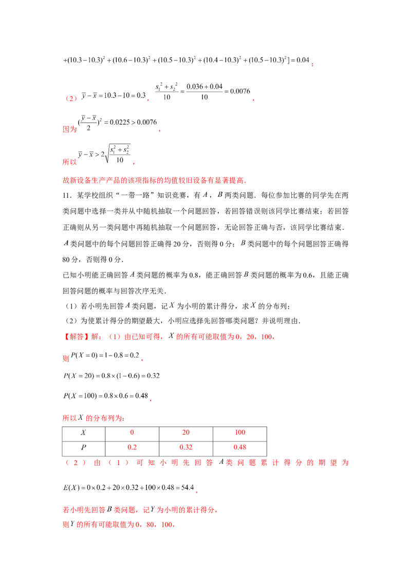 重难点突破01统计与概率综合（解析版）_2.2025数学总复习_2024年新高考资料_3.2024专项复习_更新中2024年新高考数学一轮复习之题型归纳与重难专题突破提升（新高考专用）