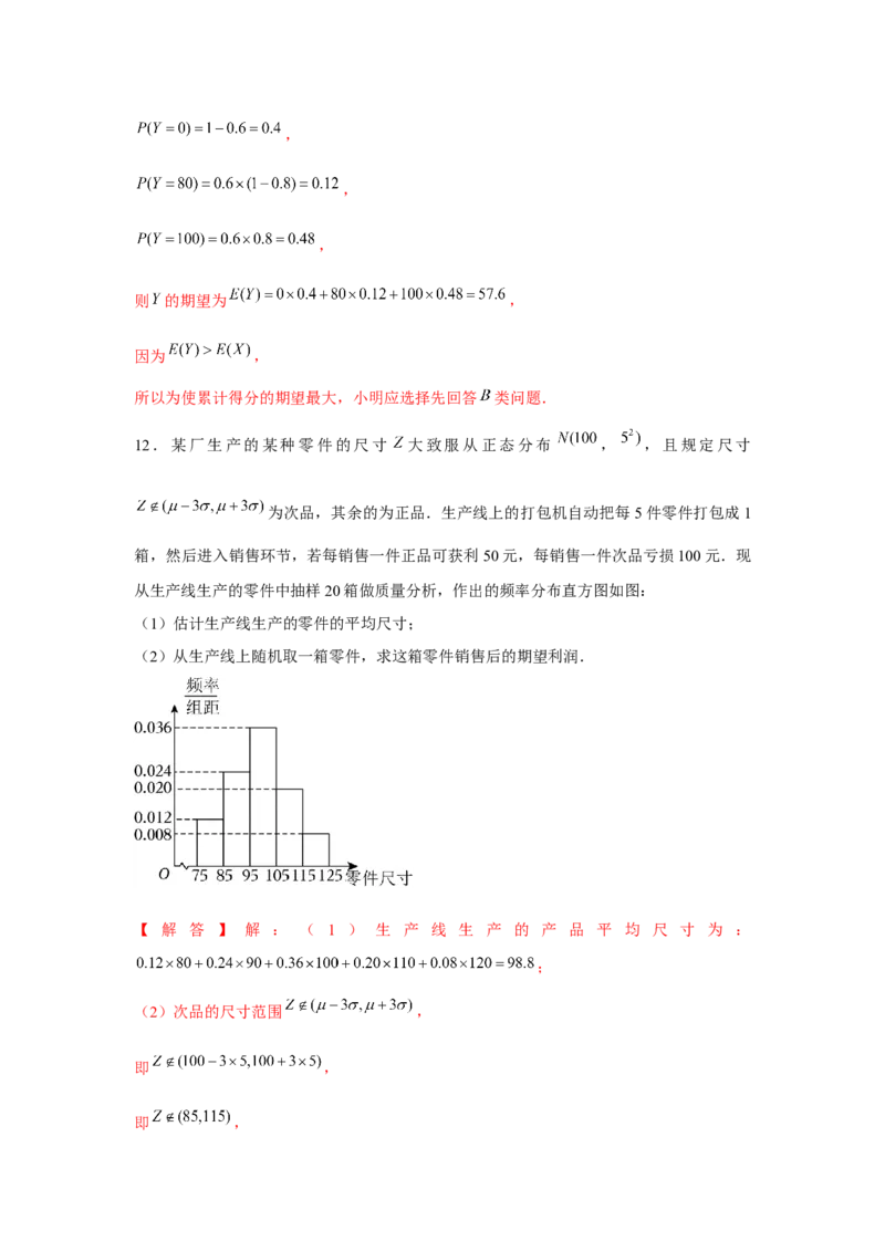 重难点突破01统计与概率综合（解析版）_2.2025数学总复习_2024年新高考资料_3.2024专项复习_更新中2024年新高考数学一轮复习之题型归纳与重难专题突破提升（新高考专用）