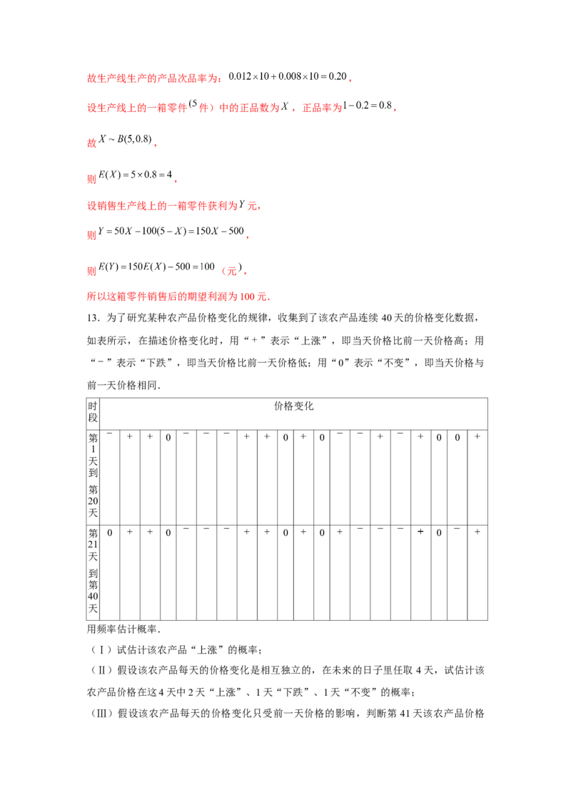 重难点突破01统计与概率综合（解析版）_2.2025数学总复习_2024年新高考资料_3.2024专项复习_更新中2024年新高考数学一轮复习之题型归纳与重难专题突破提升（新高考专用）