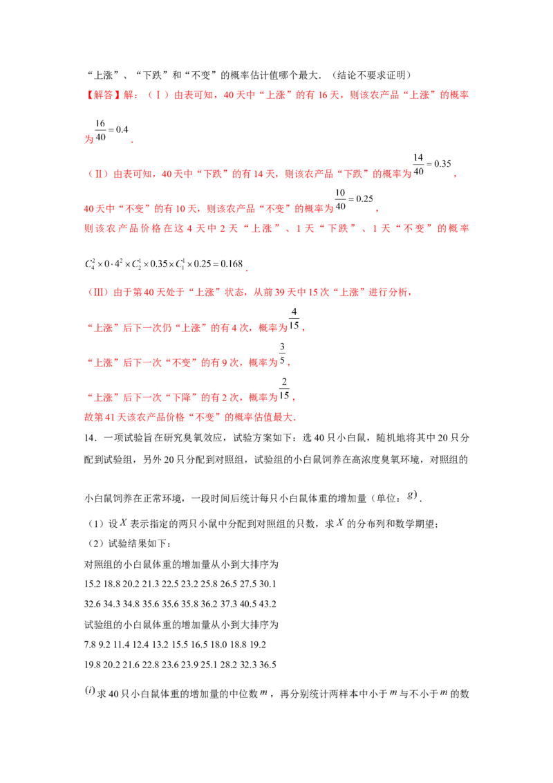 重难点突破01统计与概率综合（解析版）_2.2025数学总复习_2024年新高考资料_3.2024专项复习_更新中2024年新高考数学一轮复习之题型归纳与重难专题突破提升（新高考专用）