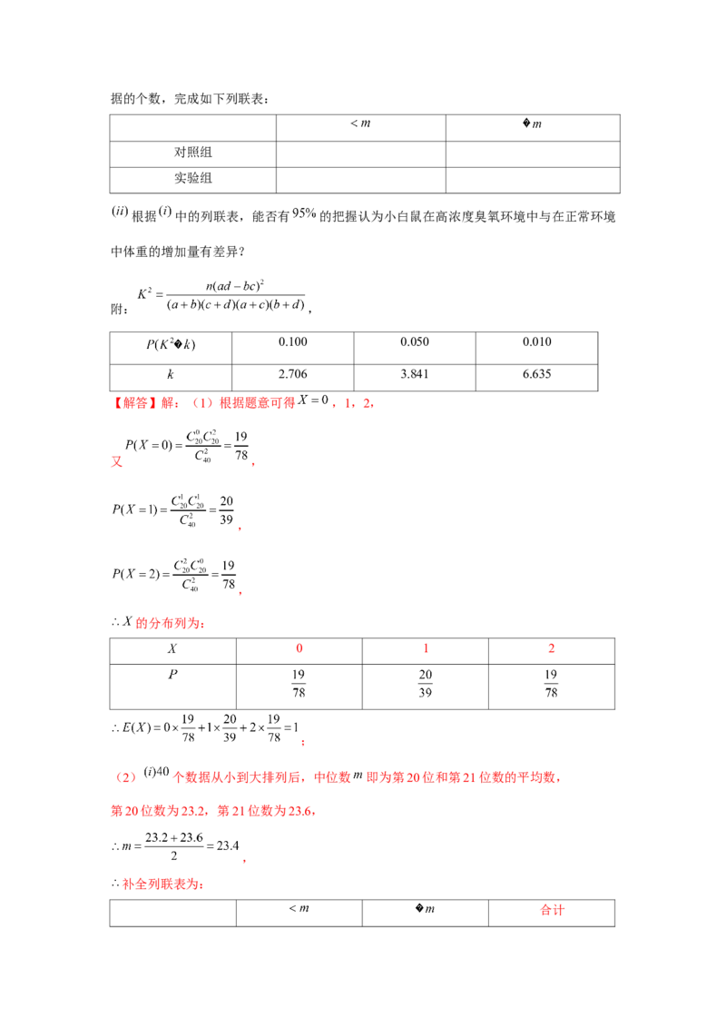 重难点突破01统计与概率综合（解析版）_2.2025数学总复习_2024年新高考资料_3.2024专项复习_更新中2024年新高考数学一轮复习之题型归纳与重难专题突破提升（新高考专用）