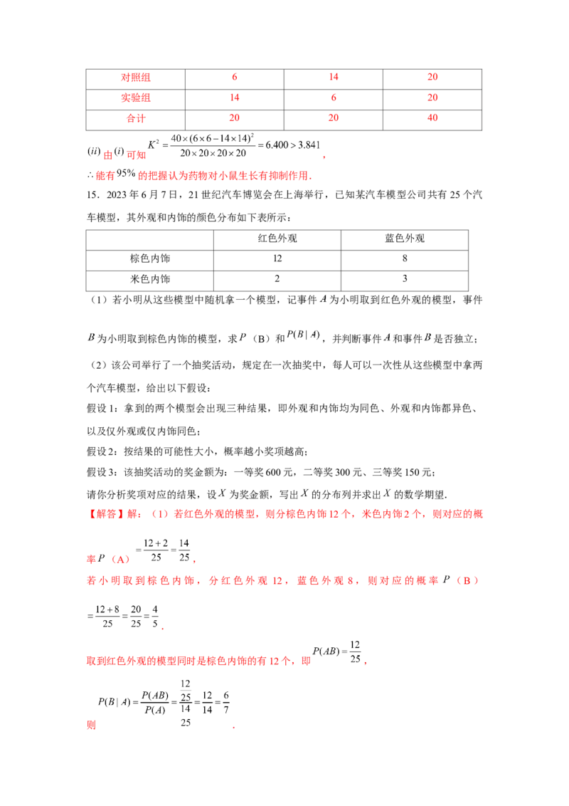 重难点突破01统计与概率综合（解析版）_2.2025数学总复习_2024年新高考资料_3.2024专项复习_更新中2024年新高考数学一轮复习之题型归纳与重难专题突破提升（新高考专用）