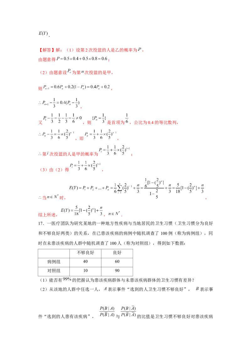 重难点突破01统计与概率综合（解析版）_2.2025数学总复习_2024年新高考资料_3.2024专项复习_更新中2024年新高考数学一轮复习之题型归纳与重难专题突破提升（新高考专用）
