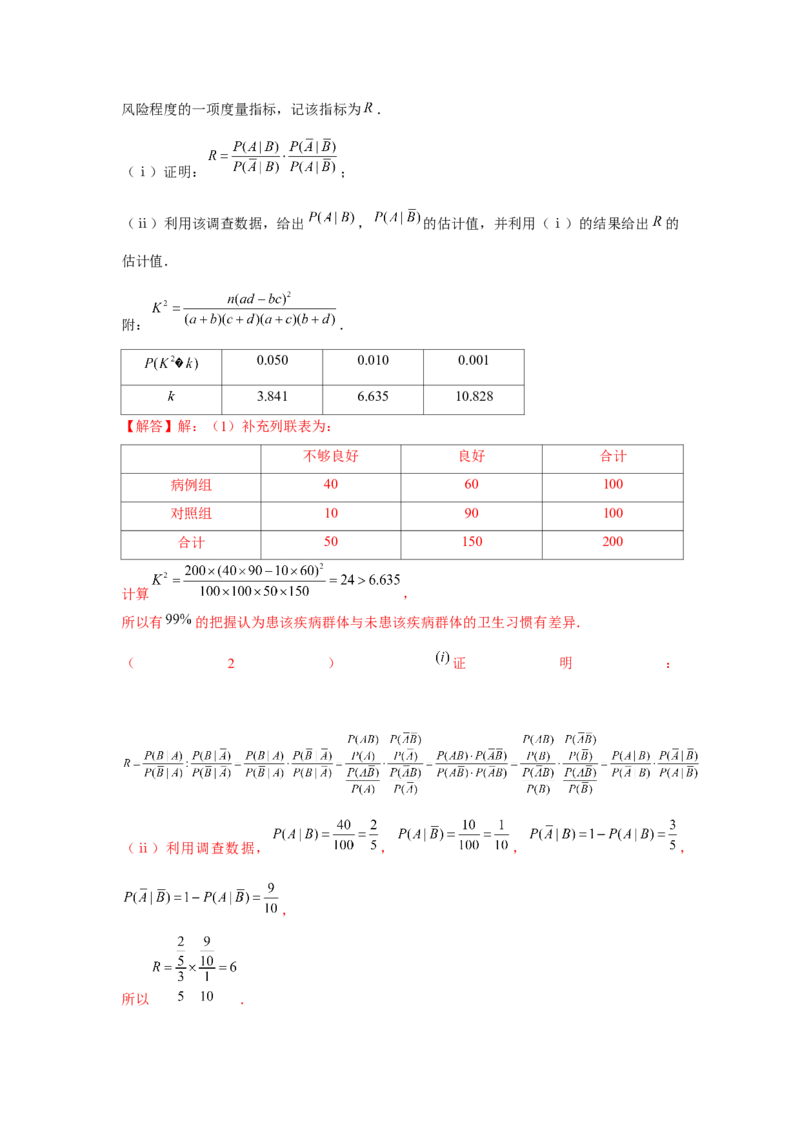 重难点突破01统计与概率综合（解析版）_2.2025数学总复习_2024年新高考资料_3.2024专项复习_更新中2024年新高考数学一轮复习之题型归纳与重难专题突破提升（新高考专用）