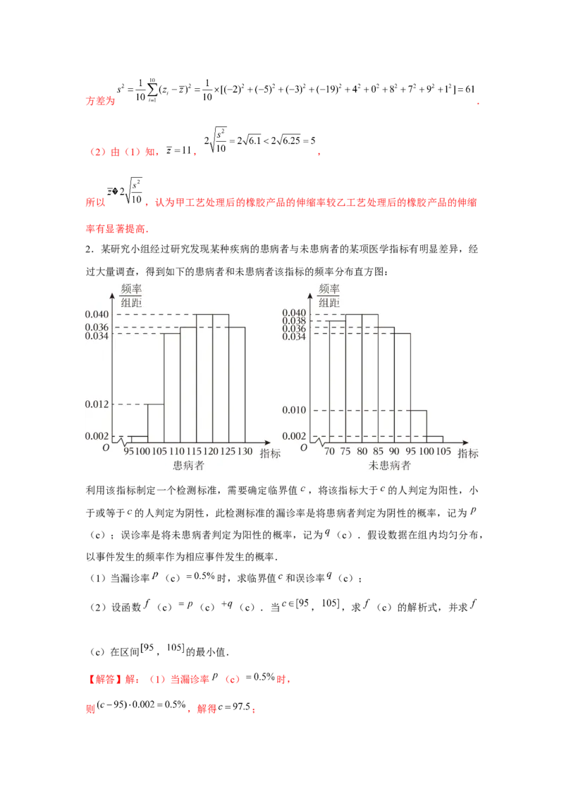 重难点突破01统计与概率综合（解析版）_2.2025数学总复习_2024年新高考资料_3.2024专项复习_更新中2024年新高考数学一轮复习之题型归纳与重难专题突破提升（新高考专用）