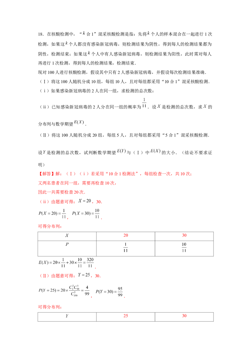 重难点突破01统计与概率综合（解析版）_2.2025数学总复习_2024年新高考资料_3.2024专项复习_更新中2024年新高考数学一轮复习之题型归纳与重难专题突破提升（新高考专用）