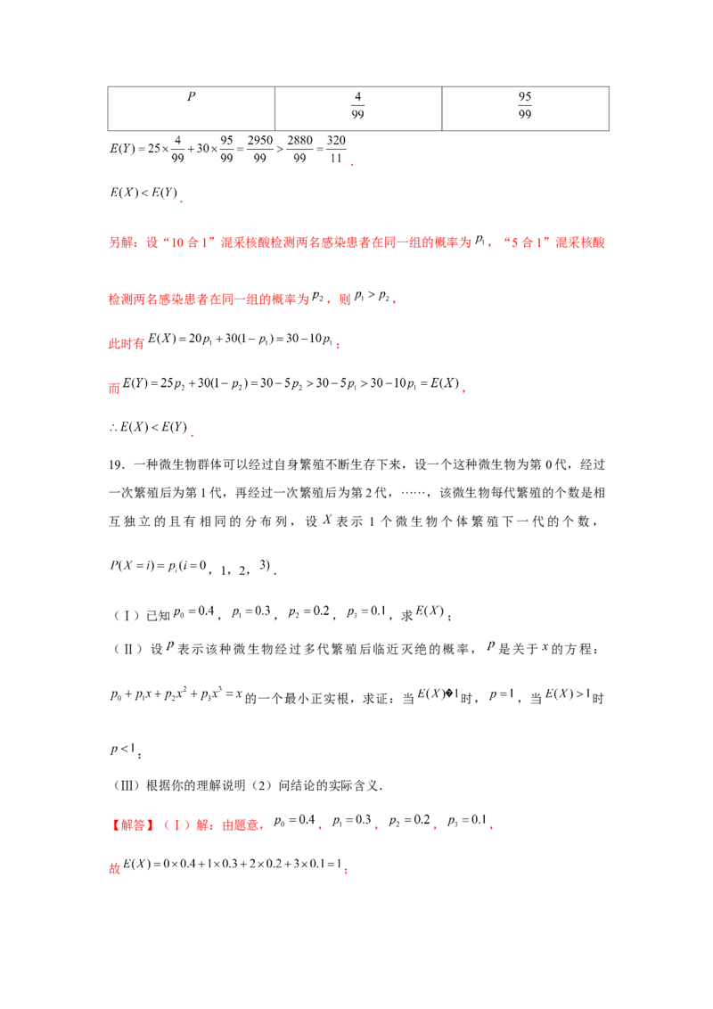 重难点突破01统计与概率综合（解析版）_2.2025数学总复习_2024年新高考资料_3.2024专项复习_更新中2024年新高考数学一轮复习之题型归纳与重难专题突破提升（新高考专用）