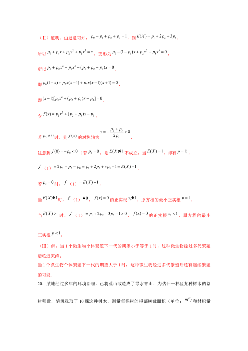 重难点突破01统计与概率综合（解析版）_2.2025数学总复习_2024年新高考资料_3.2024专项复习_更新中2024年新高考数学一轮复习之题型归纳与重难专题突破提升（新高考专用）