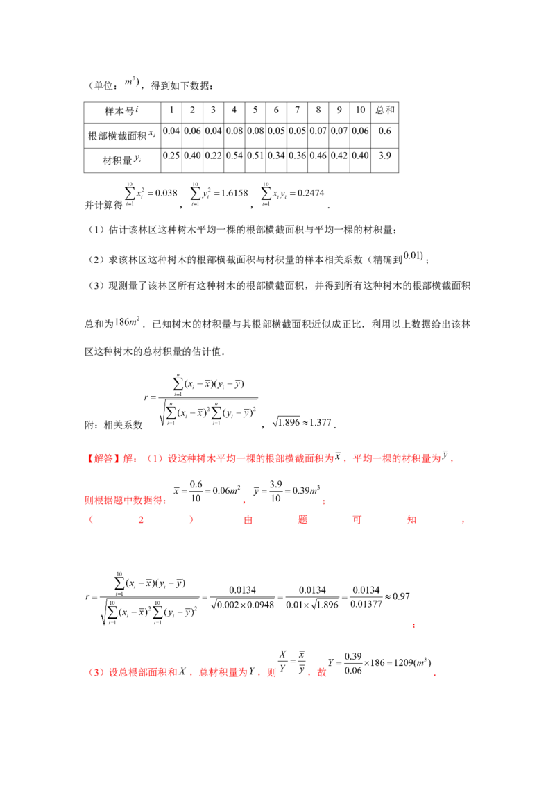 重难点突破01统计与概率综合（解析版）_2.2025数学总复习_2024年新高考资料_3.2024专项复习_更新中2024年新高考数学一轮复习之题型归纳与重难专题突破提升（新高考专用）
