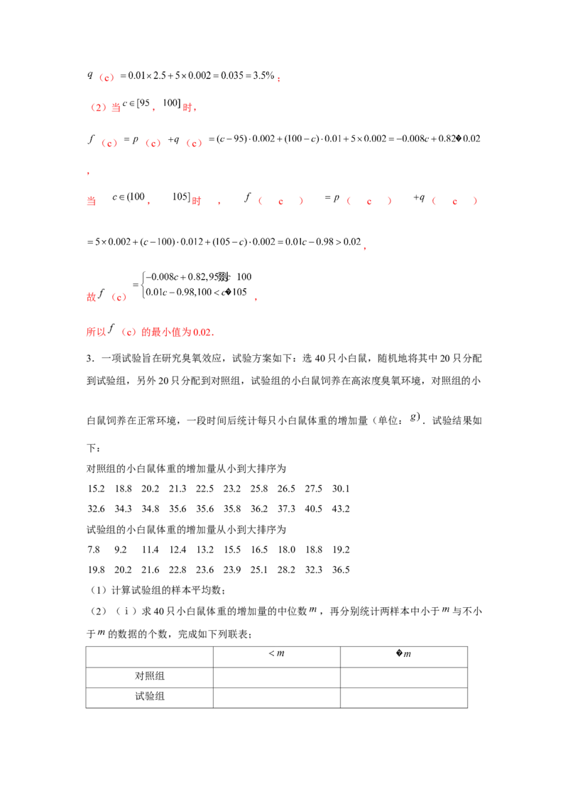 重难点突破01统计与概率综合（解析版）_2.2025数学总复习_2024年新高考资料_3.2024专项复习_更新中2024年新高考数学一轮复习之题型归纳与重难专题突破提升（新高考专用）
