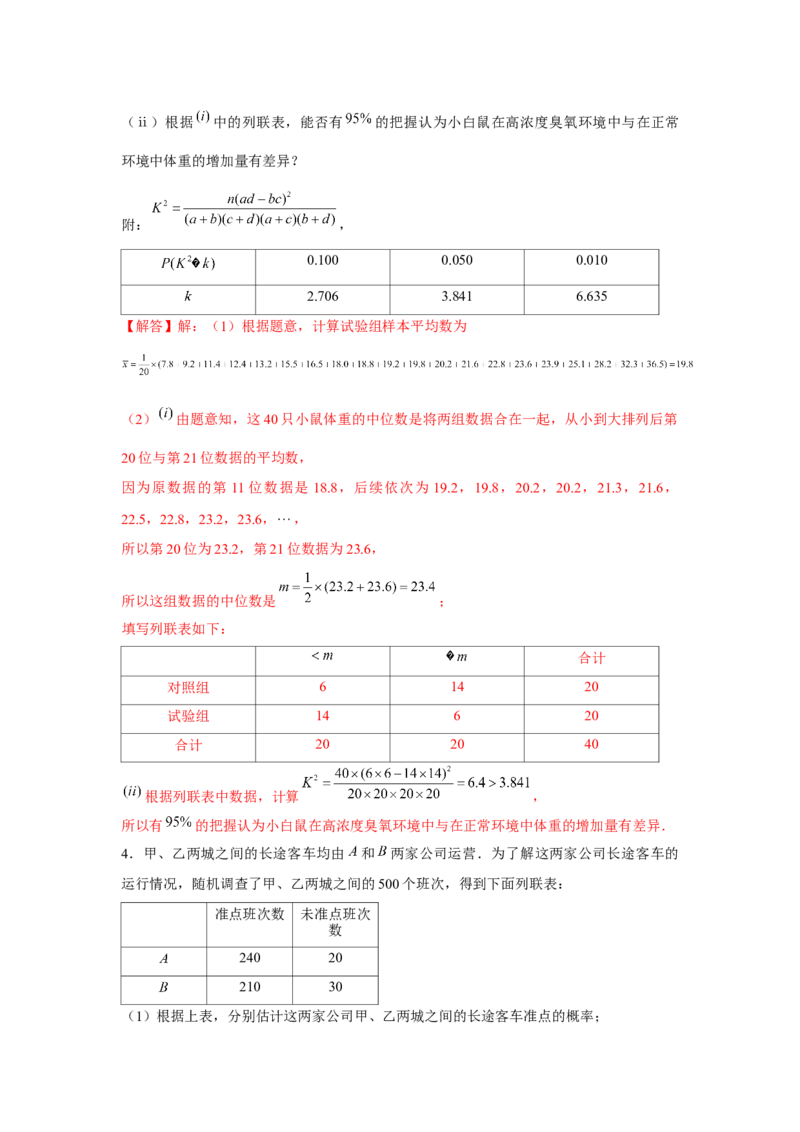 重难点突破01统计与概率综合（解析版）_2.2025数学总复习_2024年新高考资料_3.2024专项复习_更新中2024年新高考数学一轮复习之题型归纳与重难专题突破提升（新高考专用）