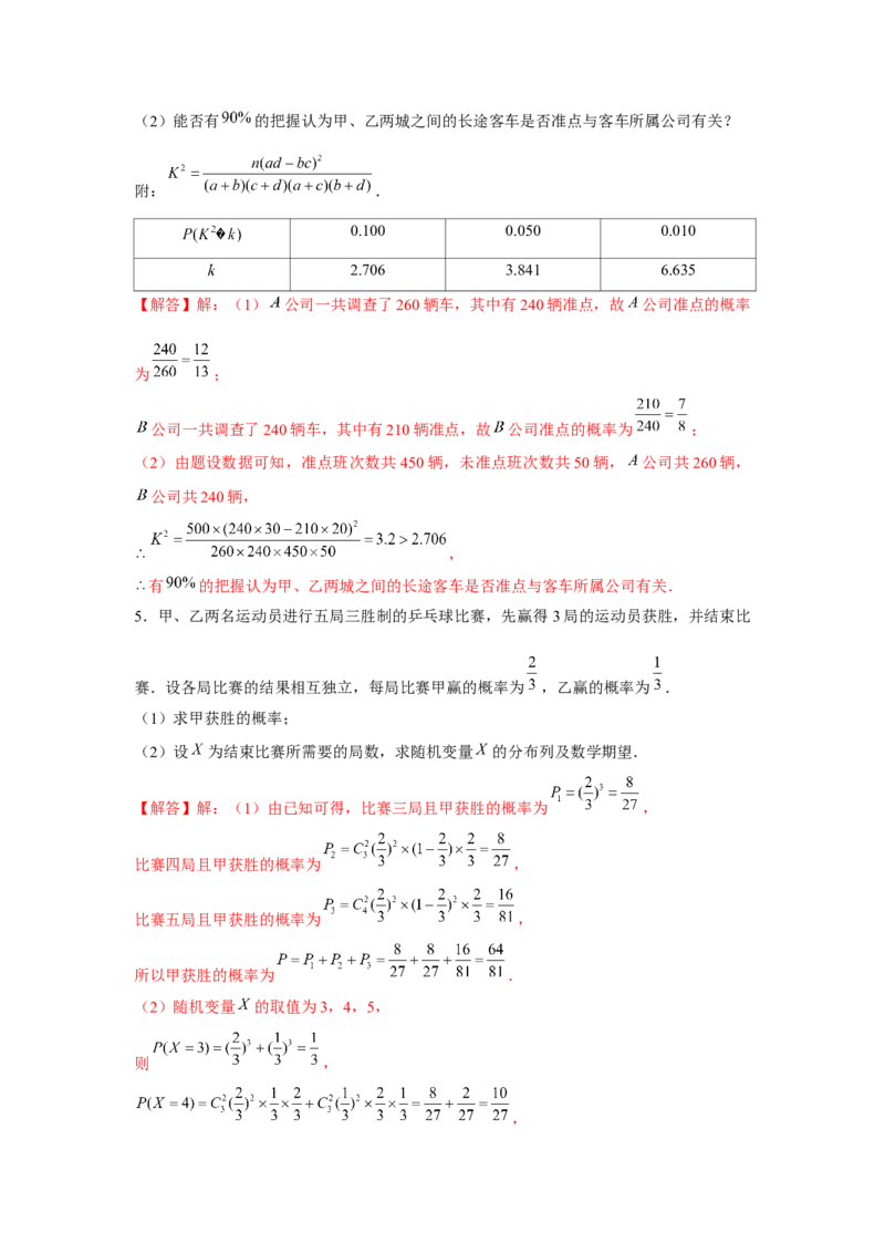 重难点突破01统计与概率综合（解析版）_2.2025数学总复习_2024年新高考资料_3.2024专项复习_更新中2024年新高考数学一轮复习之题型归纳与重难专题突破提升（新高考专用）