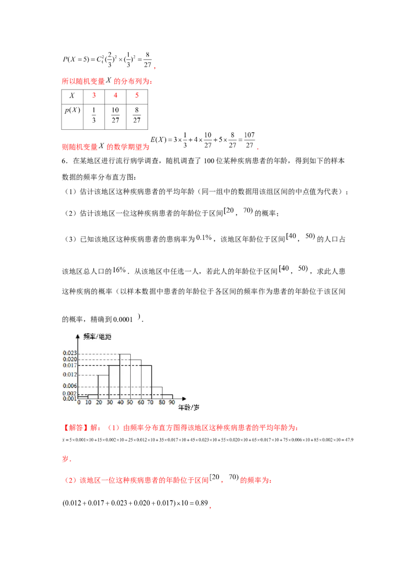 重难点突破01统计与概率综合（解析版）_2.2025数学总复习_2024年新高考资料_3.2024专项复习_更新中2024年新高考数学一轮复习之题型归纳与重难专题突破提升（新高考专用）