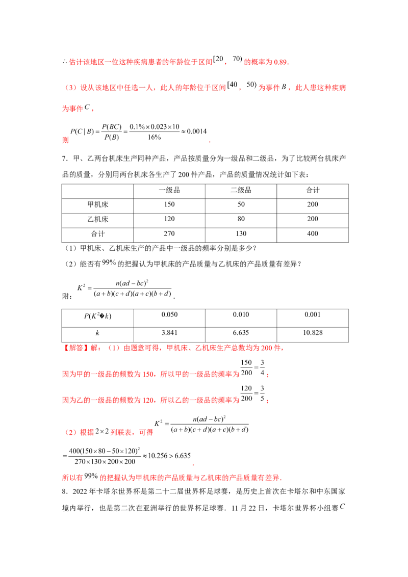 重难点突破01统计与概率综合（解析版）_2.2025数学总复习_2024年新高考资料_3.2024专项复习_更新中2024年新高考数学一轮复习之题型归纳与重难专题突破提升（新高考专用）