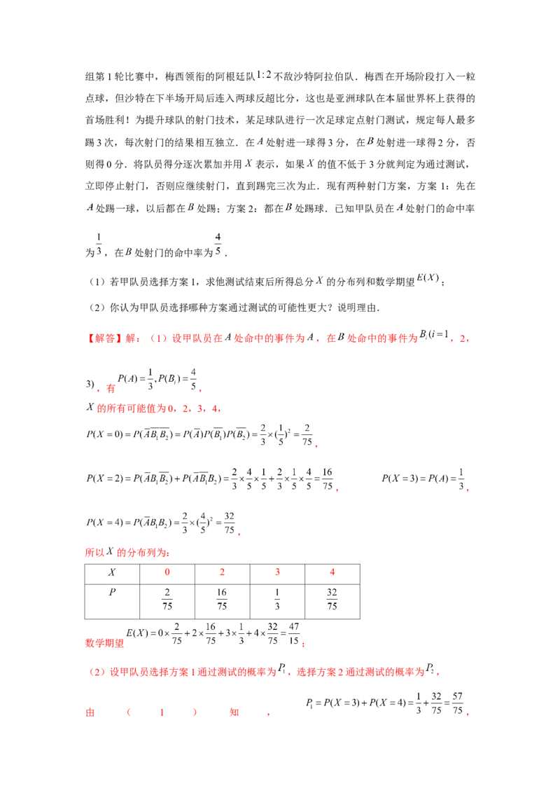 重难点突破01统计与概率综合（解析版）_2.2025数学总复习_2024年新高考资料_3.2024专项复习_更新中2024年新高考数学一轮复习之题型归纳与重难专题突破提升（新高考专用）