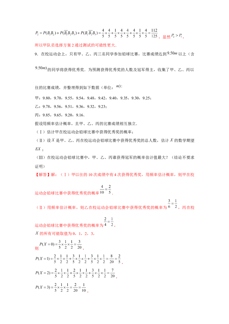 重难点突破01统计与概率综合（解析版）_2.2025数学总复习_2024年新高考资料_3.2024专项复习_更新中2024年新高考数学一轮复习之题型归纳与重难专题突破提升（新高考专用）