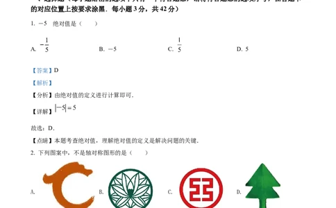 精品解析：2022年内蒙古赤峰市中考数学真题（解析版）_初中数学_九年级数学下册（人教版）_全国各地数学中考真题_2022年全国中考数学真题145份