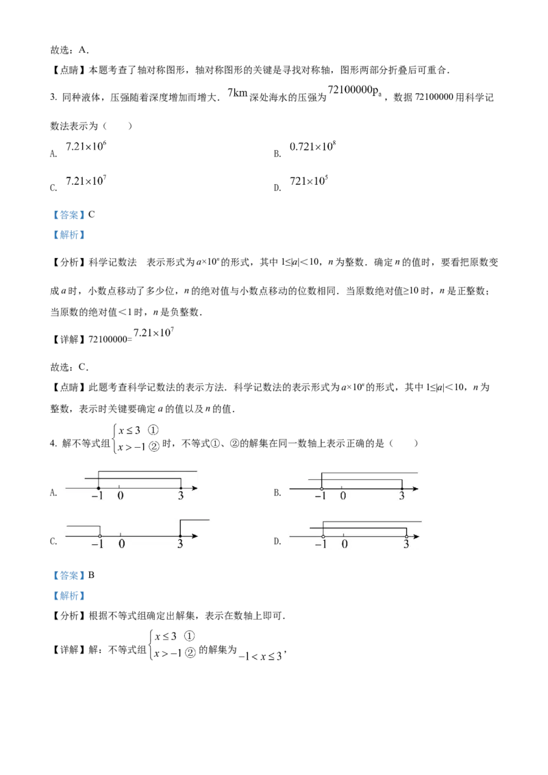 精品解析：2022年内蒙古赤峰市中考数学真题（解析版）_初中数学_九年级数学下册（人教版）_全国各地数学中考真题_2022年全国中考数学真题145份