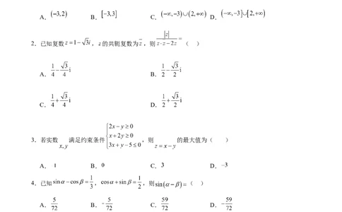 黄金卷04（文科）（考试版）-赢在高考&middot;黄金8卷备战2024年高考数学模拟卷（全国卷专用）_2.2025数学总复习_2024年新高考资料_4.2024高考模拟预测试卷