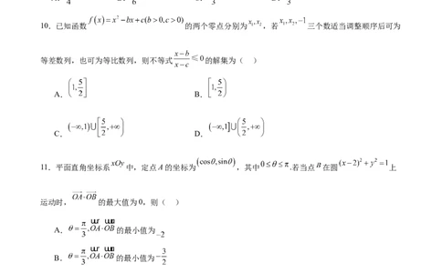 黄金卷04（文科）（考试版）-赢在高考&middot;黄金8卷备战2024年高考数学模拟卷（全国卷专用）_2.2025数学总复习_2024年新高考资料_4.2024高考模拟预测试卷