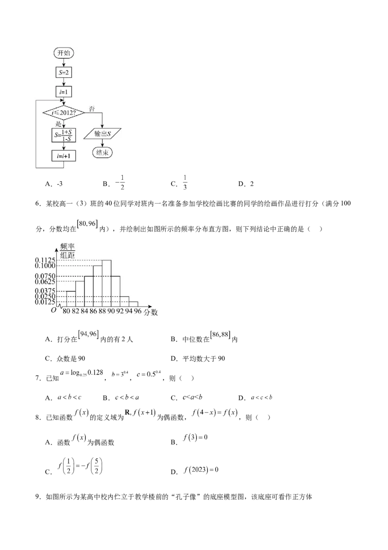 黄金卷04（文科）（考试版）-赢在高考&middot;黄金8卷备战2024年高考数学模拟卷（全国卷专用）_2.2025数学总复习_2024年新高考资料_4.2024高考模拟预测试卷