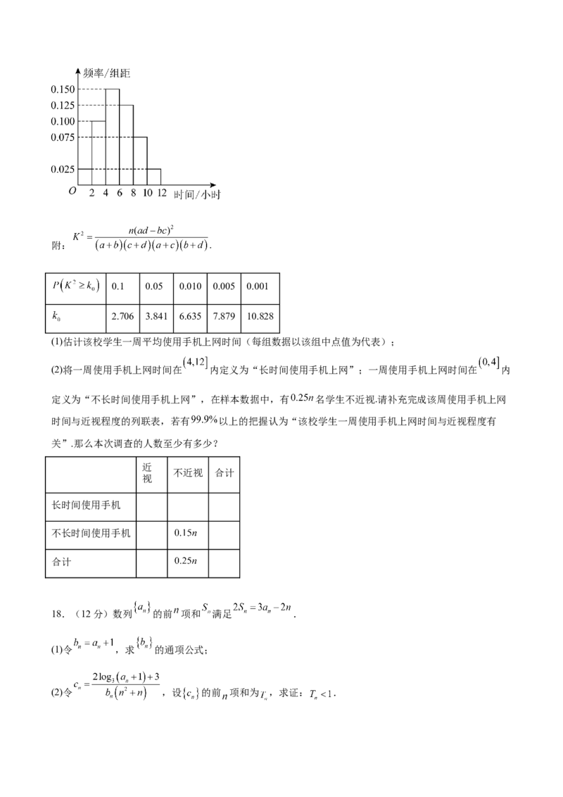 黄金卷04（文科）（考试版）-赢在高考&middot;黄金8卷备战2024年高考数学模拟卷（全国卷专用）_2.2025数学总复习_2024年新高考资料_4.2024高考模拟预测试卷