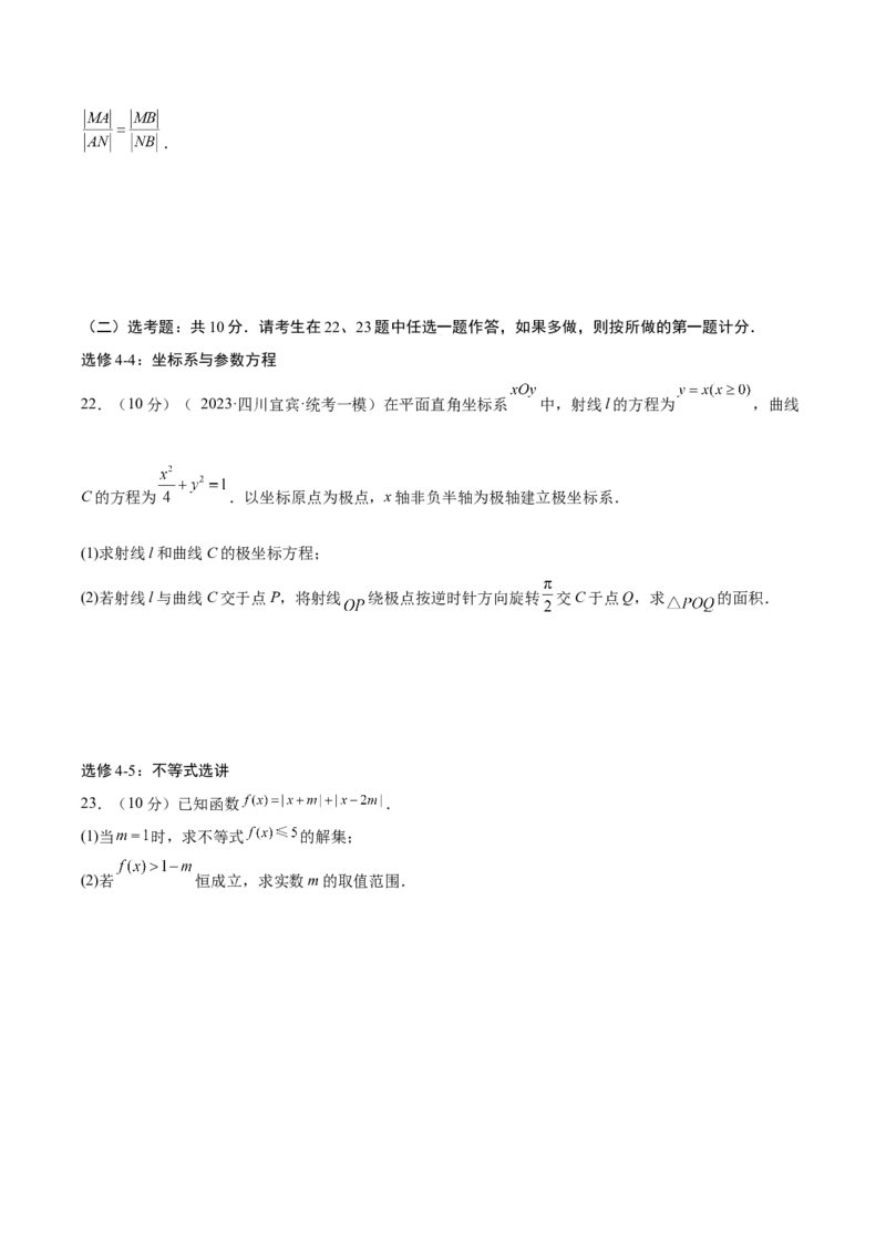 黄金卷04（文科）（考试版）-赢在高考&middot;黄金8卷备战2024年高考数学模拟卷（全国卷专用）_2.2025数学总复习_2024年新高考资料_4.2024高考模拟预测试卷