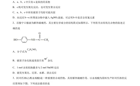 第33讲烃的衍生物（练）-2024年高考化学大一轮复习精讲精练+专题讲座（原卷版）_05高考化学_2024年新高考资料_1.2024一轮复习_2024年高考化学大一轮复习精讲精练+专题讲座