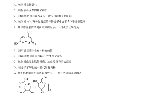 第33讲烃的衍生物（练）-2024年高考化学大一轮复习精讲精练+专题讲座（原卷版）_05高考化学_2024年新高考资料_1.2024一轮复习_2024年高考化学大一轮复习精讲精练+专题讲座