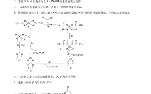 第33讲烃的衍生物（练）-2024年高考化学大一轮复习精讲精练+专题讲座（原卷版）_05高考化学_2024年新高考资料_1.2024一轮复习_2024年高考化学大一轮复习精讲精练+专题讲座