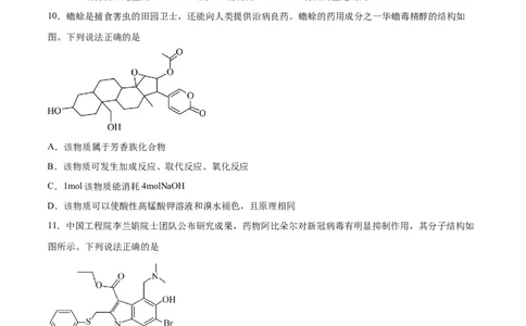 第33讲烃的衍生物（练）-2024年高考化学大一轮复习精讲精练+专题讲座（原卷版）_05高考化学_2024年新高考资料_1.2024一轮复习_2024年高考化学大一轮复习精讲精练+专题讲座