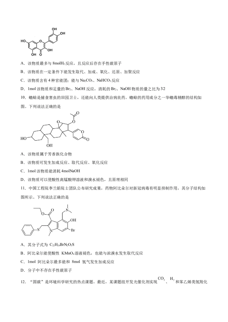 第33讲烃的衍生物（练）-2024年高考化学大一轮复习精讲精练+专题讲座（原卷版）_05高考化学_2024年新高考资料_1.2024一轮复习_2024年高考化学大一轮复习精讲精练+专题讲座