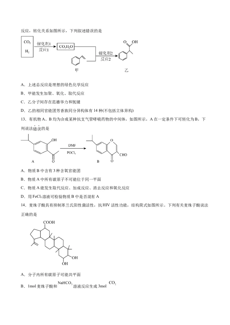 第33讲烃的衍生物（练）-2024年高考化学大一轮复习精讲精练+专题讲座（原卷版）_05高考化学_2024年新高考资料_1.2024一轮复习_2024年高考化学大一轮复习精讲精练+专题讲座