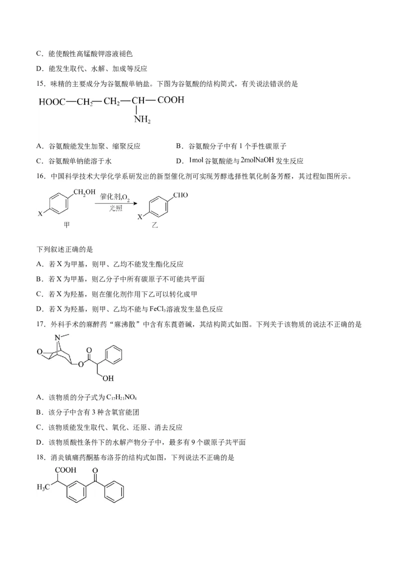 第33讲烃的衍生物（练）-2024年高考化学大一轮复习精讲精练+专题讲座（原卷版）_05高考化学_2024年新高考资料_1.2024一轮复习_2024年高考化学大一轮复习精讲精练+专题讲座