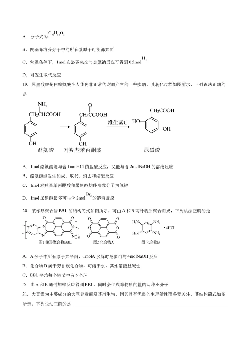 第33讲烃的衍生物（练）-2024年高考化学大一轮复习精讲精练+专题讲座（原卷版）_05高考化学_2024年新高考资料_1.2024一轮复习_2024年高考化学大一轮复习精讲精练+专题讲座
