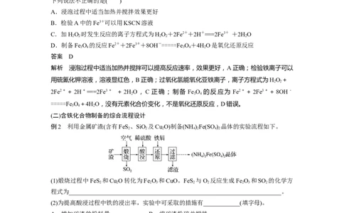 第3章热点强化6　工业流程中含铁化合物的制备---2023年高考化学一轮复习（新高考）_05高考化学_新高考复习资料_2023年新高考资料_一轮复习_2023年新高考大一轮复习讲义