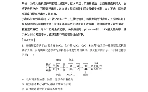 第3章热点强化6　工业流程中含铁化合物的制备---2023年高考化学一轮复习（新高考）_05高考化学_新高考复习资料_2023年新高考资料_一轮复习_2023年新高考大一轮复习讲义