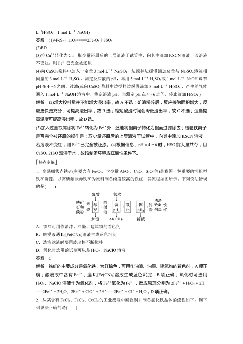 第3章热点强化6　工业流程中含铁化合物的制备---2023年高考化学一轮复习（新高考）_05高考化学_新高考复习资料_2023年新高考资料_一轮复习_2023年新高考大一轮复习讲义