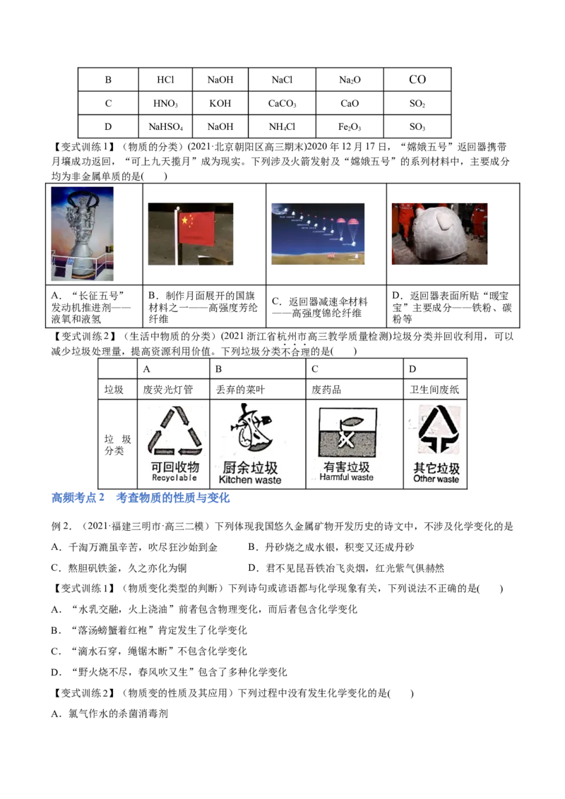 第03讲物质的组成、性质和分类（讲）-2023年高考化学一轮复习讲练测（全国通用）（原卷版）_05高考化学_通用版（老高考）复习资料_2023年复习资料_一轮复习