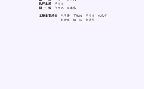 普通高中教科书&middot;数学选择性必修第一册(1)_高中全套电子教材及答案。_01高中电子教材全套_数学_湘教版_高中年级_选择性必修第一册