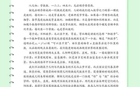 普通高中教科书&middot;数学选择性必修第一册(1)_高中全套电子教材及答案。_01高中电子教材全套_数学_湘教版_高中年级_选择性必修第一册
