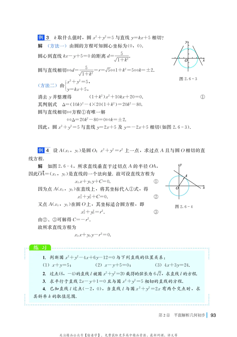 普通高中教科书&middot;数学选择性必修第一册(1)_高中全套电子教材及答案。_01高中电子教材全套_数学_湘教版_高中年级_选择性必修第一册