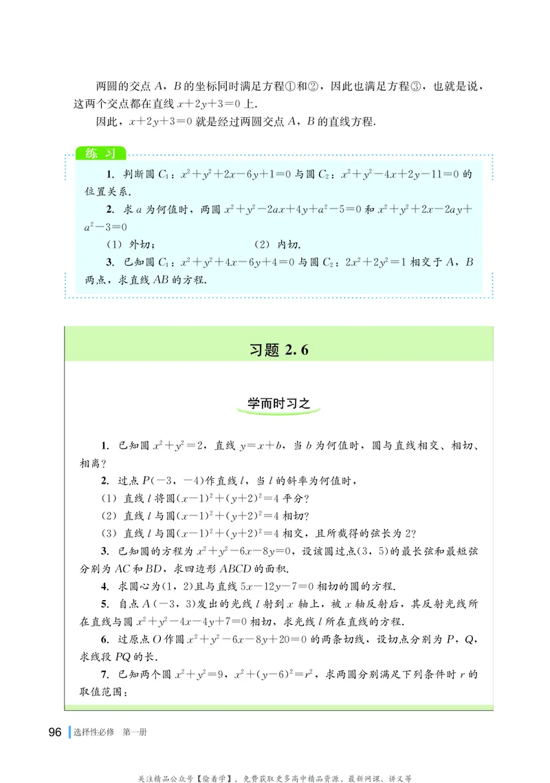 普通高中教科书&middot;数学选择性必修第一册(1)_高中全套电子教材及答案。_01高中电子教材全套_数学_湘教版_高中年级_选择性必修第一册
